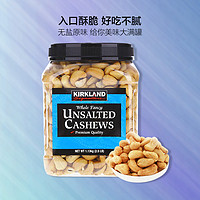 Kirkland Signature 柯克兰 无调味腰果 1.13kg