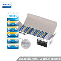 飞利浦（PHILIPS）纽扣电池LR626 200粒（10粒X20卡）通用SR626SW/LR66/AG4/177/377适用于手表/遥控器等