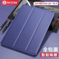 毕亚兹 iPad Air2019保护套 新款平板电脑保护壳pro10.5英寸皮套通用轻薄防摔智能休眠三折支架 PB116-深海蓝