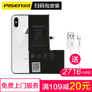 品胜（PISEN）苹果X电池 iphoneX电池/苹果电池更换 iphoneX手机内置电池