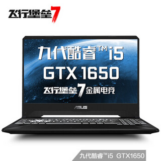 华硕(ASUS)飞行堡垒7九代英特尔酷睿i5 15.6英寸游戏笔记本电脑(i5-9300H 8G 512SSD GTX1650 120Hz)金属电竞