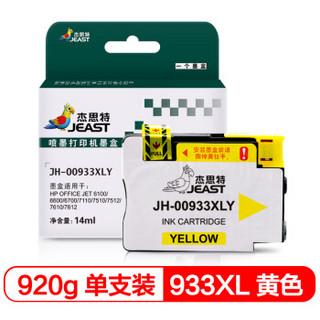杰思特932XL墨盒黄色适用惠普7110墨盒 7510 7610 7612 6100 6600打印机 hp932 933墨盒