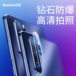 倍思（Baseus）华为 P30pro镜头钢化膜 P30PRO摄像头保护后膜 全覆盖高清耐磨耐刮 透明