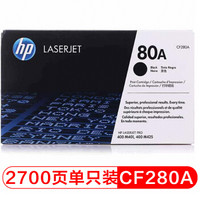 惠普(HP) CF280A 黑色硒鼓 80A 适用M401/M425系列（2700页）