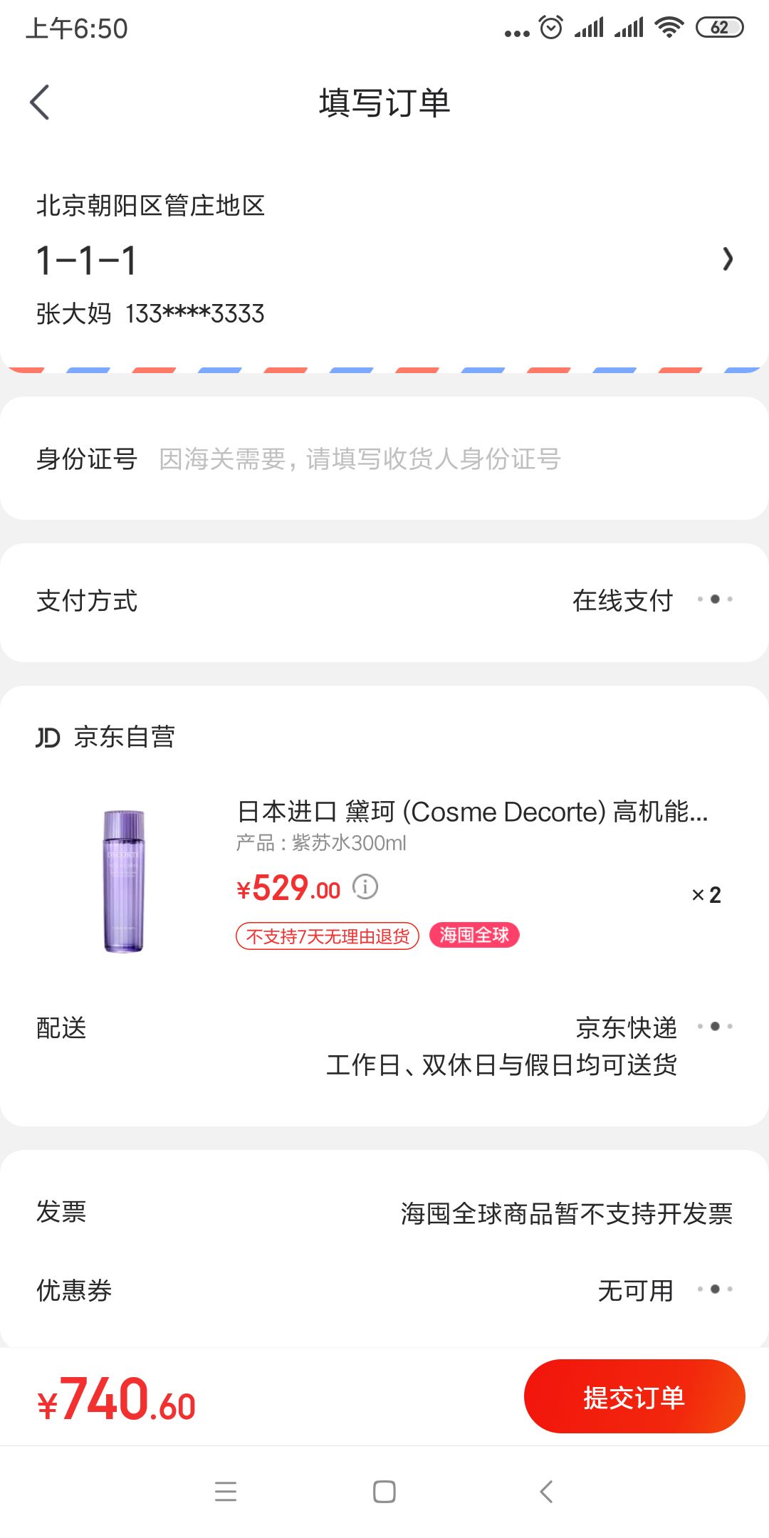 订单截图