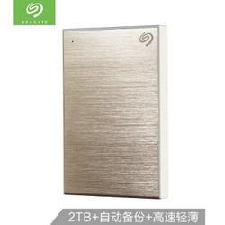 SEAGATE 希捷 2TB USB3.0 移动硬盘 Backup Plus 铭  中国金