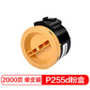 联强P255b墨粉盒 适用富士施乐P255D/P255DW/M255Z/M255DF/CT201920