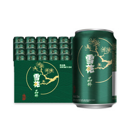 雪花啤酒 8度晶粹 330ml*24听 整箱装（Snowbeer） *2件