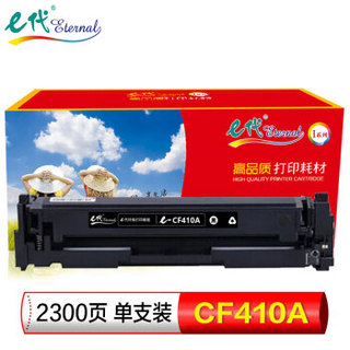 e代 CF410A黑色硒鼓墨盒 适用惠普HP410A M452dn M452dw M452nw M377dw M477fdn M477fdw M477fnw