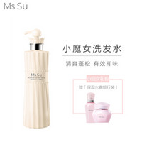 日本进口Ms.Su/蜜愫 丰盈 蓬松 香氛 mssu洗发水 光泽亮丽 温和 控油 300ml