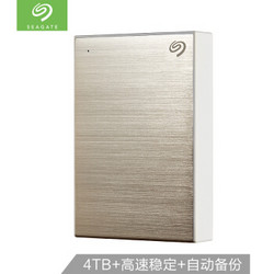 11日0点：希捷(Seagate)4TB USB3.0移动硬盘 新睿品系列 2.5英寸 (海量存储 自动备份 金属拉丝) 流光金