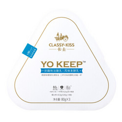 卡士 CLASSY.KISS YOKEEP休闲轻食版 80g*3盒 风味发酵乳  奶酪制法酪乳 低卡