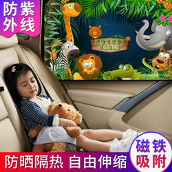 趣行 汽车遮阳帘 通用型磁性车用窗帘遮阳挡森林世界-后排窗户单片