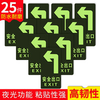 趣行 安全出口左转 25片装 夜光耐磨地贴 消防安全疏散标识指示牌 逃离方向指示