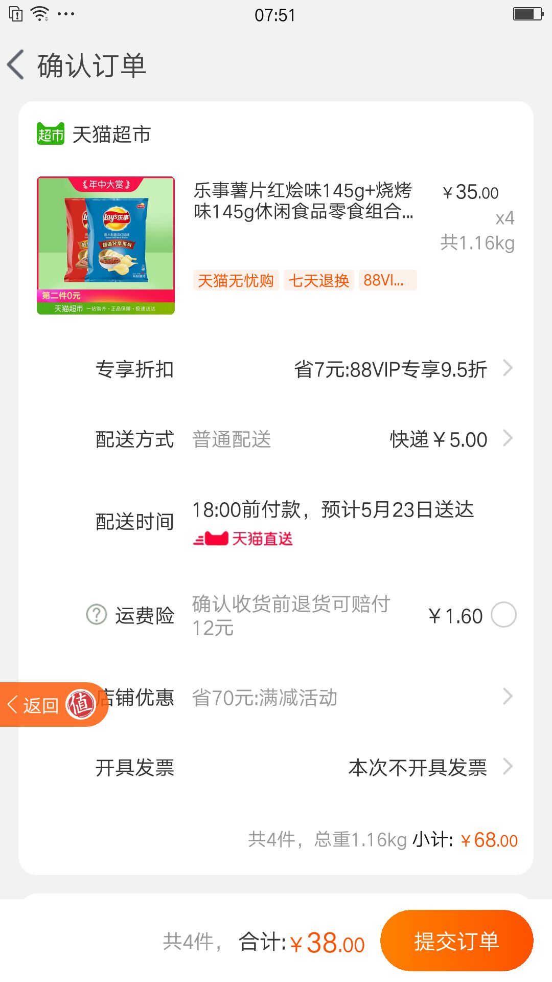 订单截图