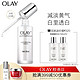 OLAY 玉兰油 水感透白光塑精华露护肤套装(光感小白瓶精华液30ml+面膜水100ml) *2件