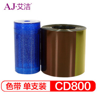 艾洁 CD800证卡打印机彩色带 CD800证卡打印机彩色带 535000-003彩色带