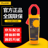 FLUKE 福祿克 303鉗形萬用表 數字多用表 交直流鉗形表 儀器儀表