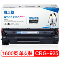 格之格CRG-925硒鼓NT-CC925Cplus+适用佳能LBP-6000 6018 P1102 P1102W打印机粉盒