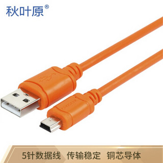 秋叶原（CHOSEAL）QS5302T0D3 USB2.0高速(A/M-MINI B/M)迷你T型口5针摄像机平板移动设备数据连接线0.3米