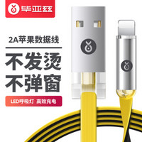 毕亚兹 苹果数据线Xs Max/XR/X/8/7手机快充充电器线USB电源线带灯 1.2米 K10黄+黑 支持iphone5/6s/7P/ipad