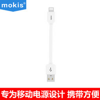 摩奇思(mokis)苹果数据线充电线移动电源短线iphoneXS/MAX/XR/8/7/6/5/plus/ipad 14CM 白色