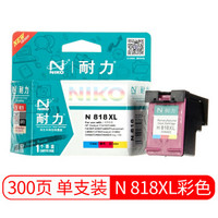 耐力(NIKO)N 818 大容量 彩色墨盒 (适用惠普 Deskjet F2418/F2488/F4238/F4288/Deskjet D1668/D2568)
