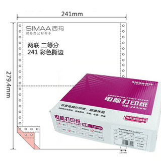 西玛（SIMAA）彩色电脑打印纸241-2-1/2S二联二等分80列(撕边1000页/箱）单份241*139.7mm二联复写