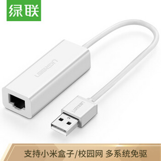 绿联（UGREEN）USB2.0转RJ45网线接口 百兆有线网卡转换器 适用Mac笔记本电脑网口拓展 苹果免驱 白30295