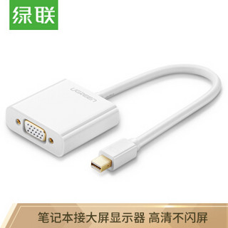 绿联（UGREEN）Mini DP转VGA转换器线 高清迷你dp转接头 支持Surface苹果雷电笔记本接投影仪扩展坞白 10458