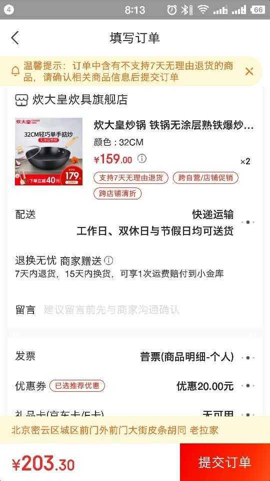 订单截图