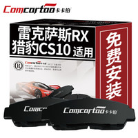 卡卡铂陶瓷汽车刹车片前片雷克萨斯RX/猎豹CS10原装原厂升级刹车皮 正品新老款CCB60167 厂家直发
