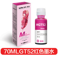 得印(befon)GT52红色墨水70ML(适用惠普HP Deskjet GT5810墨仓式打印机墨水 惠普GT5820墨水)