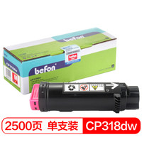 倍方 CP318dw粉盒红色(适用施乐 DocuPrint CP315DW/CP318Z/CM315Z/CM318Z/CP318/CP318W)