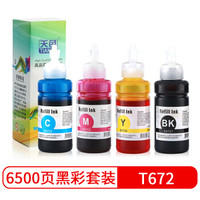 天色T672黑彩墨水四色套装(适用爱普生L220墨水/L310/L313/L211/L360/L380/L455/L485/L565/L605/L1655)