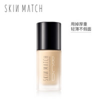 极密(SKINMATCH)水光肌轻透粉底液28ml（象牙色）（保湿遮瑕 裸妆持久 修饰肤色）