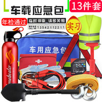 华饰 车载应急包 小型便携汽车应急救援工具包 车用灭火器多功能急救包 自驾游专备应急救援13件套装