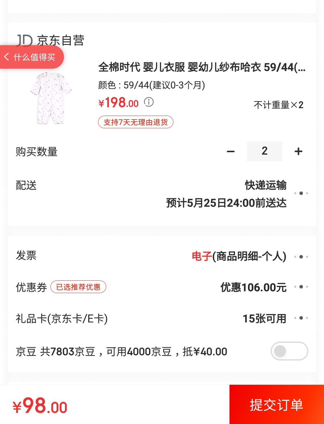 订单截图