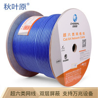 秋叶原(CHOSEAL)超六类屏蔽网线抗干扰降衰减支持万兆设备纯铜导体蓝色305米QS2669BT305