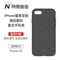 网易严选 网易智造 iPhone 7/8苹果手机壳 精纺复古防水涂层透气散热磁吸 防摔全包外壳保护套 深邃黑