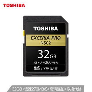 东芝 (TOSHIBA）32GB SD卡 UHS-ⅡU3 C10 V90 8K N502极至超速 读速270MB/s 写速260MB/s 专业存储卡