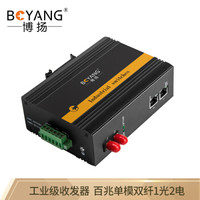 博扬（BOYANG）BY-PF1023S POE工业级光纤收发器 百兆单模双纤1光2电光电转换器 FC接口20公里 含电源