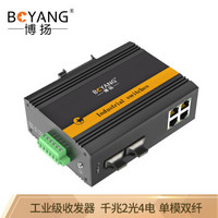 博扬（BOYANG）BY-PG2041S POE工业级光纤收发器 千兆单模双纤2光4电光电转换器 SC接口20公里 含电源