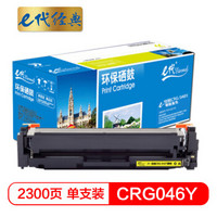 e代经典 CRG 046 Y硒鼓黄色 适用佳能iC MF735Cx iC MF732Cdw LBP654Cx LBP653Cdw  MF735Cdw 33Cdw打印机