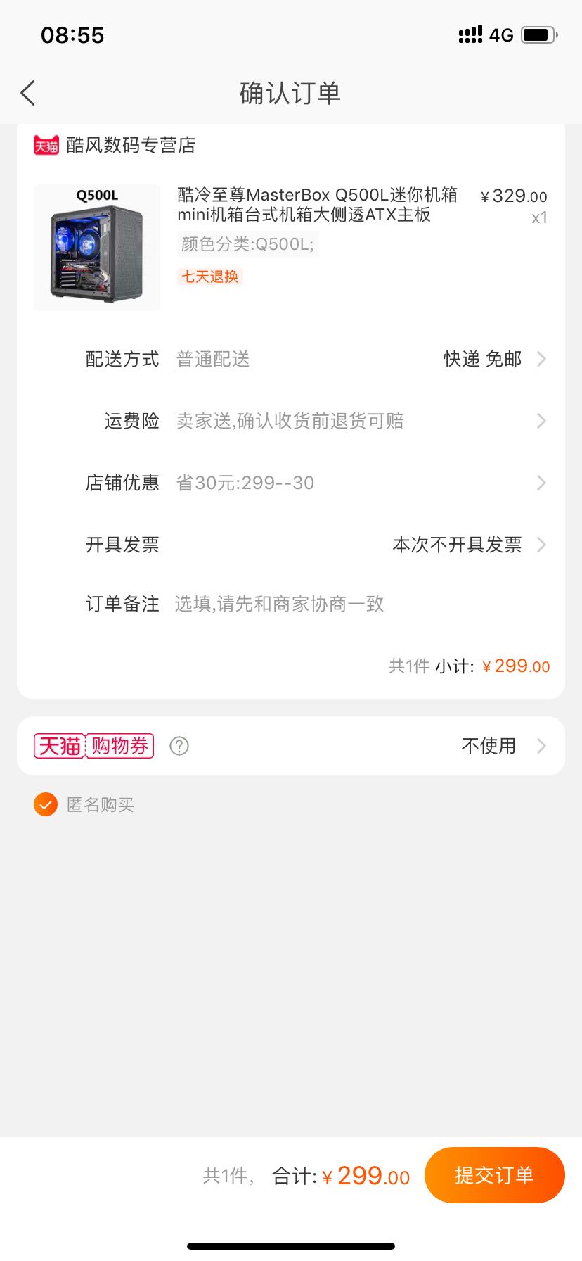 订单截图