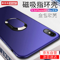 斯泰克 苹果Xs max手机壳硅胶 iPhoneXs max保护套全包防摔软壳带磁吸指环扣支架潮男女抖音同款 深邃蓝