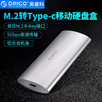 奥睿科(ORICO)M.2/NGFF转Type-C 全铝SSD固态移动硬盘盒子（支持M.2 2242/2280/2230/2260）M2D-C3