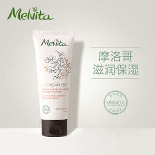 欧舒丹蜜葳特(Melvita)摩洛哥坚果润手霜 75ml（护手霜女 保湿滋养 秋冬必备 防止干燥植物精粹天然香味）