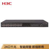 华三（H3C）S5130S-28P-EI 新一代高性能 二层千兆以太网交换机