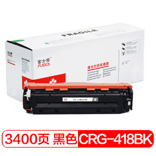 FUSICA 富士樱 CRG-418 BK 黑色硒鼓 适用佳能 MF8330Cdn 8350Cdn 8380Cdw 8580Cdw 8550Cdn MF727Cdw 725Cdn